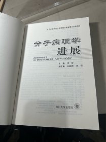 分子病理学进展