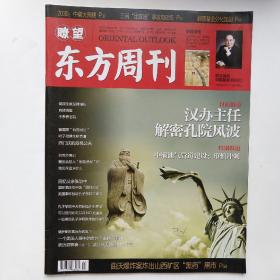 瞭望东方周刊  2012年第22期