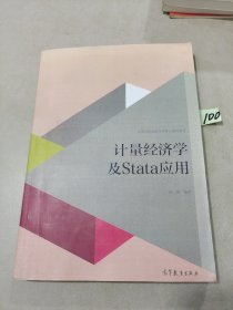 计量经济学及stata应用