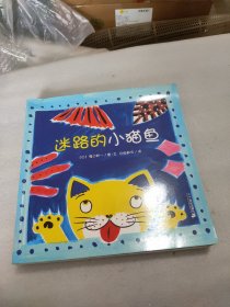 小猫鱼系列第一辑（抱抱小猫鱼、迷路的小猫鱼、跳舞的小猫鱼、飞翔的小猫鱼、小猫鱼、睡觉的小猫鱼）全六册