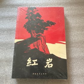 红岩