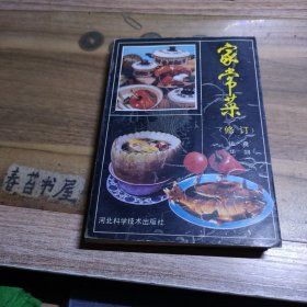家常菜