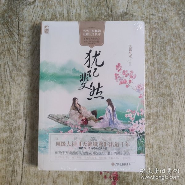 犹记斐然