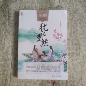 犹记斐然