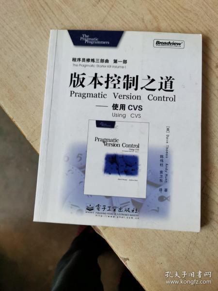 版本控制之道：使用CVS