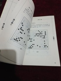 围棋战术技巧丛书：攻防之道