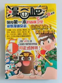 少年人生▪新干线（动漫资讯半月刊）2004.5（上半月）