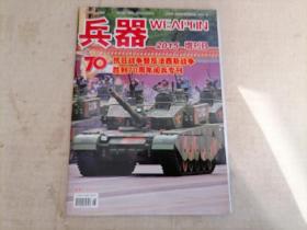 兵器2015年增刊B