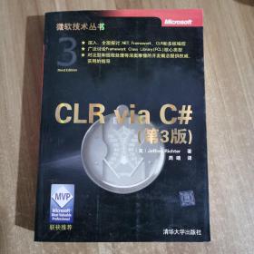 CLR via C# 微软技术丛书