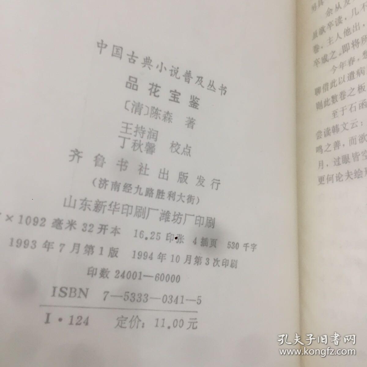 老书10本底价合售（已经封装，恕不拆卖）：中国古代文学 一二，中学体育教学法，中学语文词语集释，中国共产党简要历史，中国古代思想史，中医内科急症临床，哲学急症临床，哲学小词典，品花宝鉴