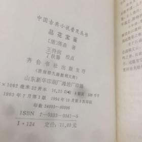 老书10本底价合售（已经封装，恕不拆卖）：中国古代文学 一二，中学体育教学法，中学语文词语集释，中国共产党简要历史，中国古代思想史，中医内科急症临床，哲学急症临床，哲学小词典，品花宝鉴