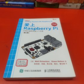 爱上Raspberry Pi 第2版 树莓派编程快速入门手册