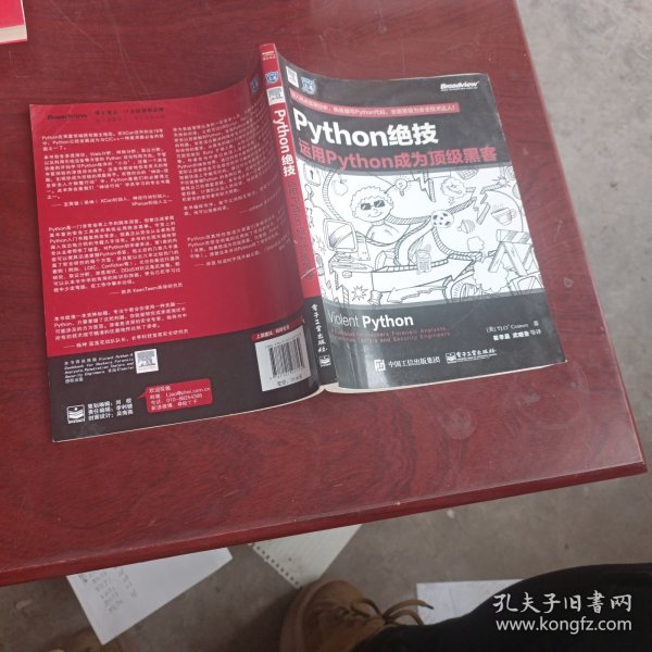 python绝技：运用python成为顶级黑客：运用Python成为顶级黑客