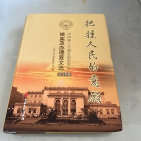 把握人民的意愿2019年卷