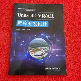 Unity3DVRAR程序开发设计