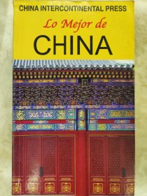 中国旅游指南 : 西班牙文