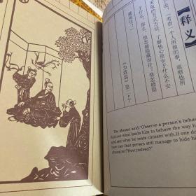 卢雪剪纸艺术作品论语