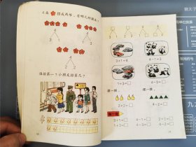 九年义务教育六年制小学教科书：数学（第一册）[经国家教委中小学教材审定委员会审查试用][书中第8页和第9页有笔画线，其余页面无字、画]