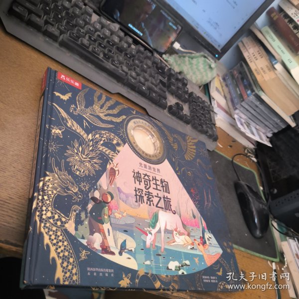 光里游世界-神奇生物探索之旅 儿童科普绘本专注力培养、提升观察力、认知力（赠魔法手电筒）乐乐趣出品[4岁+]