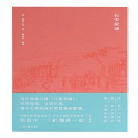 长恨歌图(全2册)