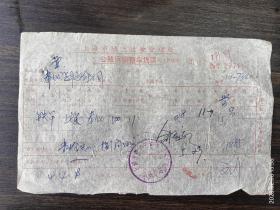 上海市公路运输货票2份，八十年代。