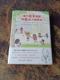 每个孩子都能像花儿一样开放：92岁繁子老师的“不焦虑养育”之道，畅销日本、韩国《窗边的小豆豆》教师版