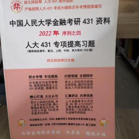 中国人民大学金融考研431资料
