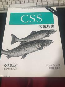 CSS权威指南（第三版）