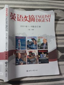 英语文摘2021年1-6合订本