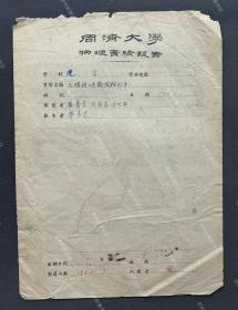 1952年 上海同济大学“物理实验报告”十六开 一份三面全（实验名称∶三棱镜之色散及鉴别率，观察者∶华寿荪、桂爕泰等。）