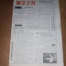 演艺之友 创刊号