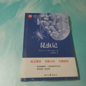 昆虫记