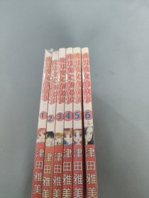 彼男彼女的故事1~6