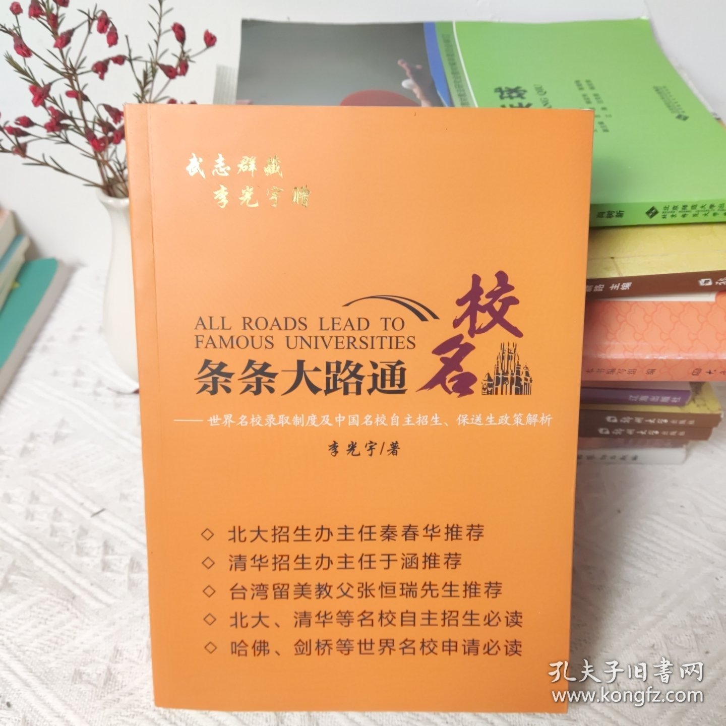 条条大路通名校：世界名校录取制度及中国名校自主招生与保送生政策解析