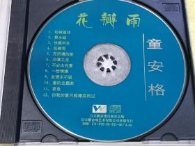 CD 童安格