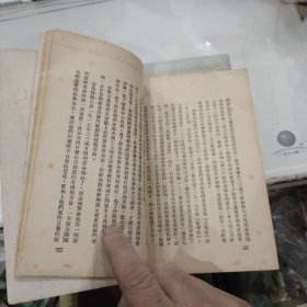 列宁文选-（第一册，第三册）1950年出版共2册合售 繁体左翻竖版