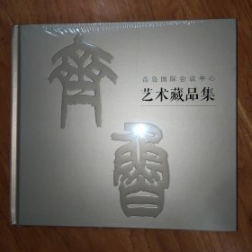 艺术藏品集