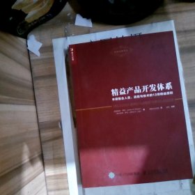 精益产品开发体系丰田整合人员、流程与技术的13项精益原则