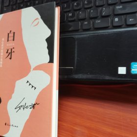 白牙：刘心武中短篇小说精选