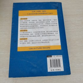 法律工具箱系列21：公安法律·法规·规章·司法解释·裁判要旨·文书范本（第2版）