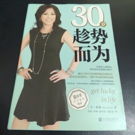 30岁趁势而为