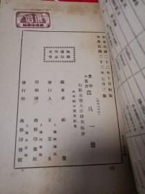 算术小丛书平面几何学面积农学丛书花卉园艺+农学小丛书12种12本+百科小丛书7种7册共21册清单如下:1.农家副业 2.果树繁殖法 3.农垦 4.种菜法  5.养鸭法6.农艺化学浅说 7.农作物改良法 8.家畜管理法9.农业病虫害防治法 10.农具11.油料作物栽培法 12.养牛法 百科小丛书13.畜牧 14.电影艺术15.重要作物  16.医药浅说  17.摄影术 18.进化福音 19心智使用法