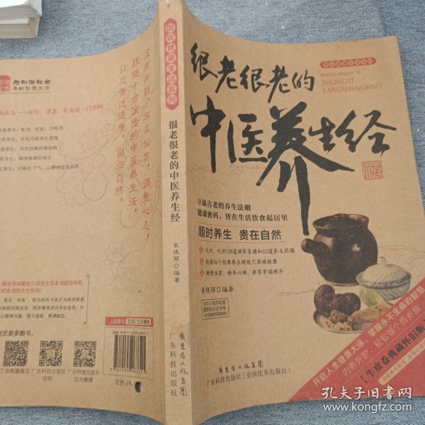 图说健康生活系列·2014牛皮纸版12：很老很老的中医养生经