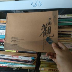 艺海观点 2010.8月刊（总第33期）