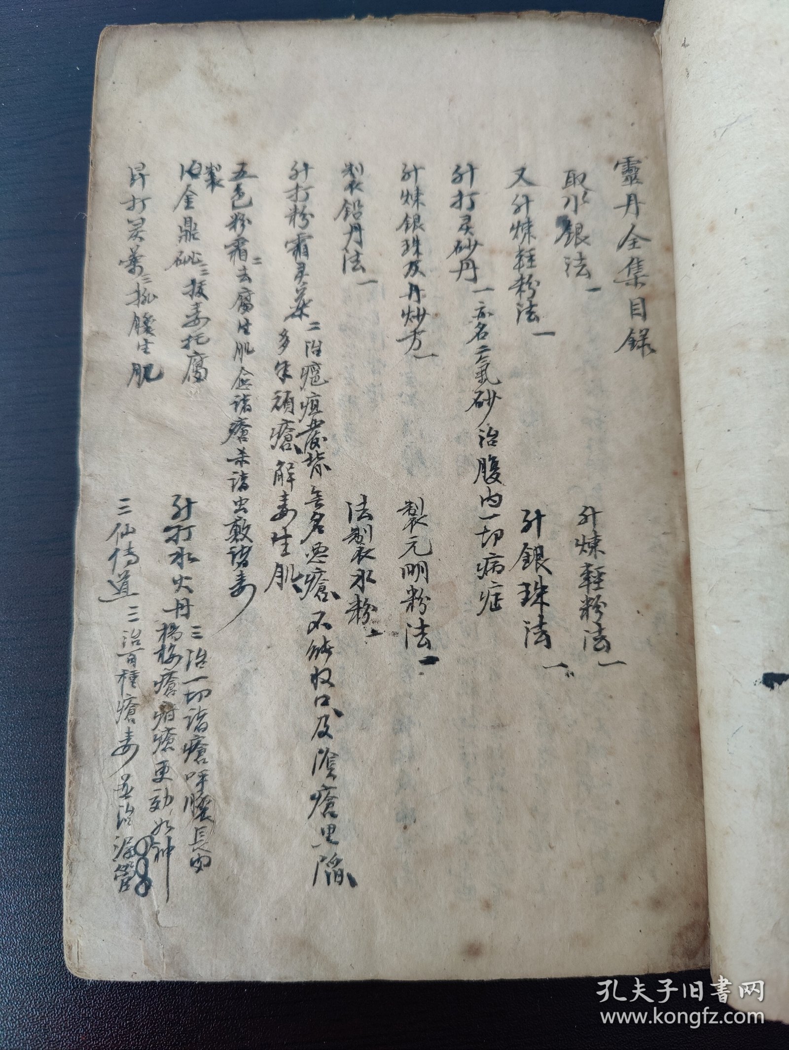 丹鼎派，金丹道教，炼金丹文献《灵丹正宗》(元黓敦牂) (德州庆云县)光绪11年庆邑孙良广庄怡庄石氏录于杏林堂 (製铅丹法)(升炼银珠及丹妙方)(火炼法)(西蜀玉鼎真人九转大丹) (九转十六变灵妙大丹)(共写69面全) 丹鼎派，又称金丹道教，是对道教中以炼金丹求仙为主的各道派的通称。最早由 古代的神仙家、方仙道发展而来。道教金丹思想是道教徒从事金丹活动的思想依据、 思想方法！