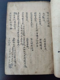 丹鼎派，金丹道教，炼金丹文献《灵丹正宗》(元黓敦牂) (德州庆云县)光绪11年庆邑孙良广庄怡庄石氏录于杏林堂 (製铅丹法)(升炼银珠及丹妙方)(火炼法)(西蜀玉鼎真人九转大丹) (九转十六变灵妙大丹)(共写69面全) 丹鼎派，又称金丹道教，是对道教中以炼金丹求仙为主的各道派的通称。最早由 古代的神仙家、方仙道发展而来。道教金丹思想是道教徒从事金丹活动的思想依据、 思想方法！