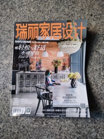 《瑞丽家居设计》2020年11月号