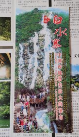 增城白水寨游览图版二