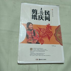 中国传统民俗民间喜庆剪纸