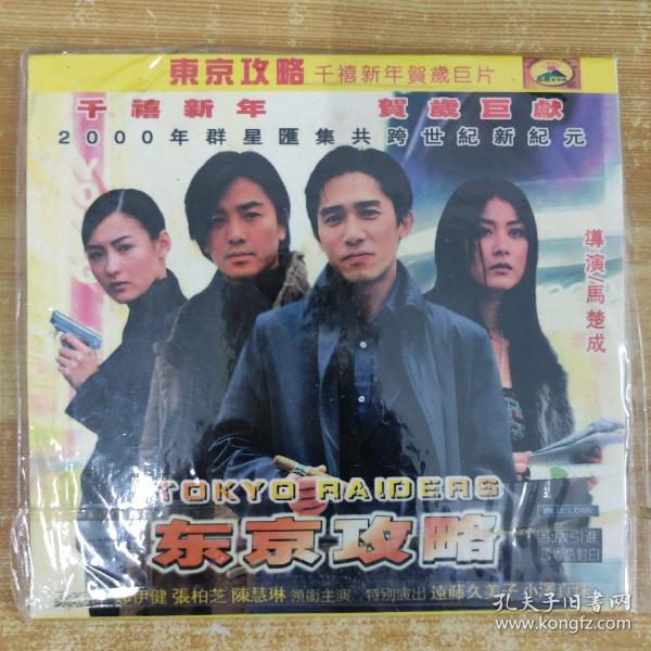 304影视光盘VCD：东京攻略 2张碟片简装